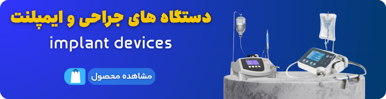 implant_devices_fartakdent