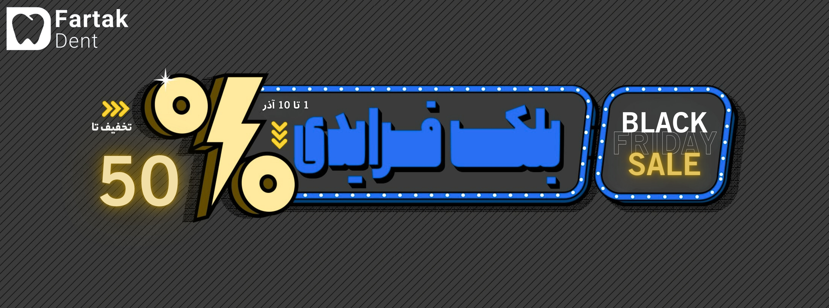 بلک فرایدی فرتاک دنت