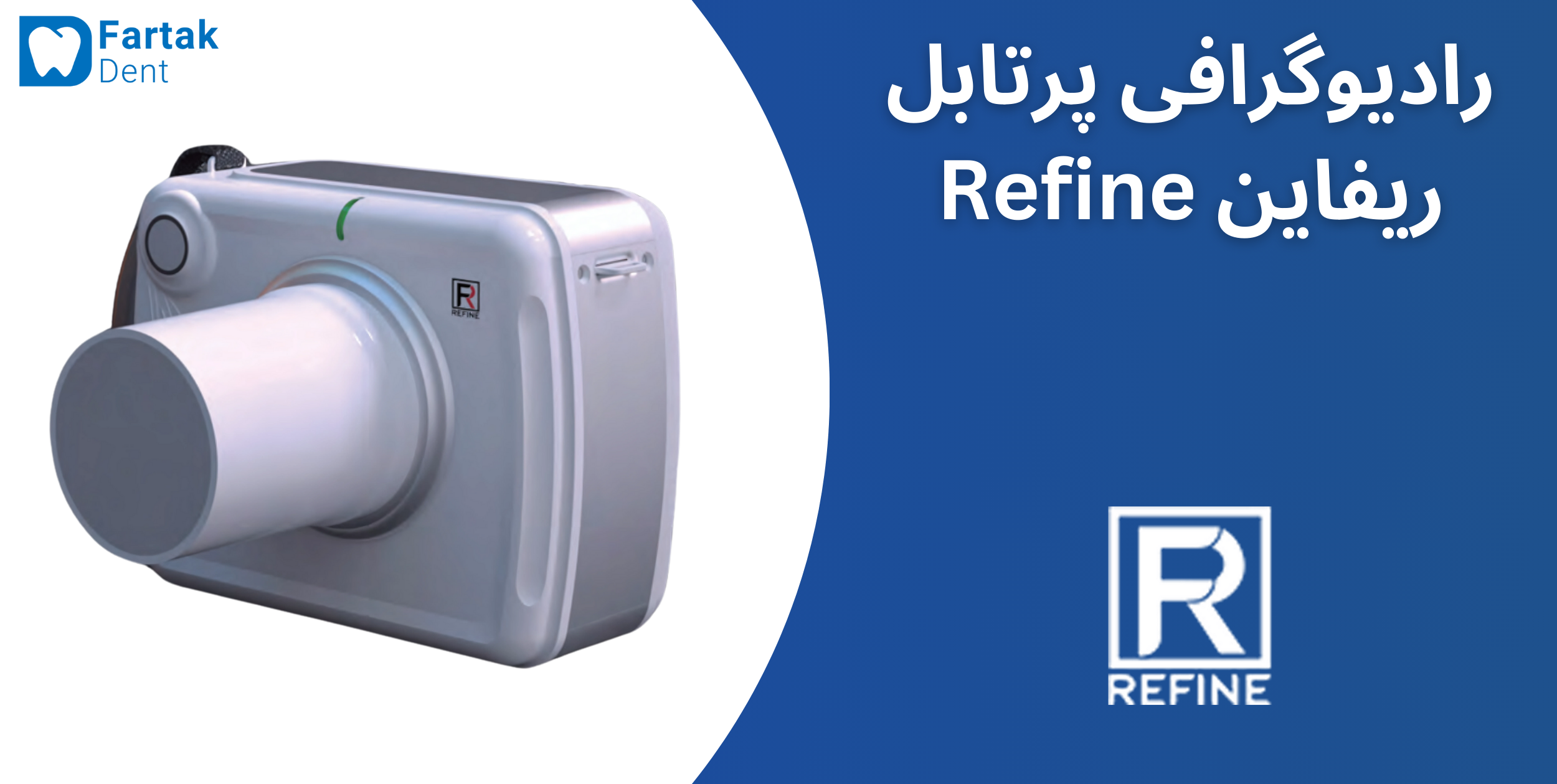 رادیوگرافی پرتابل