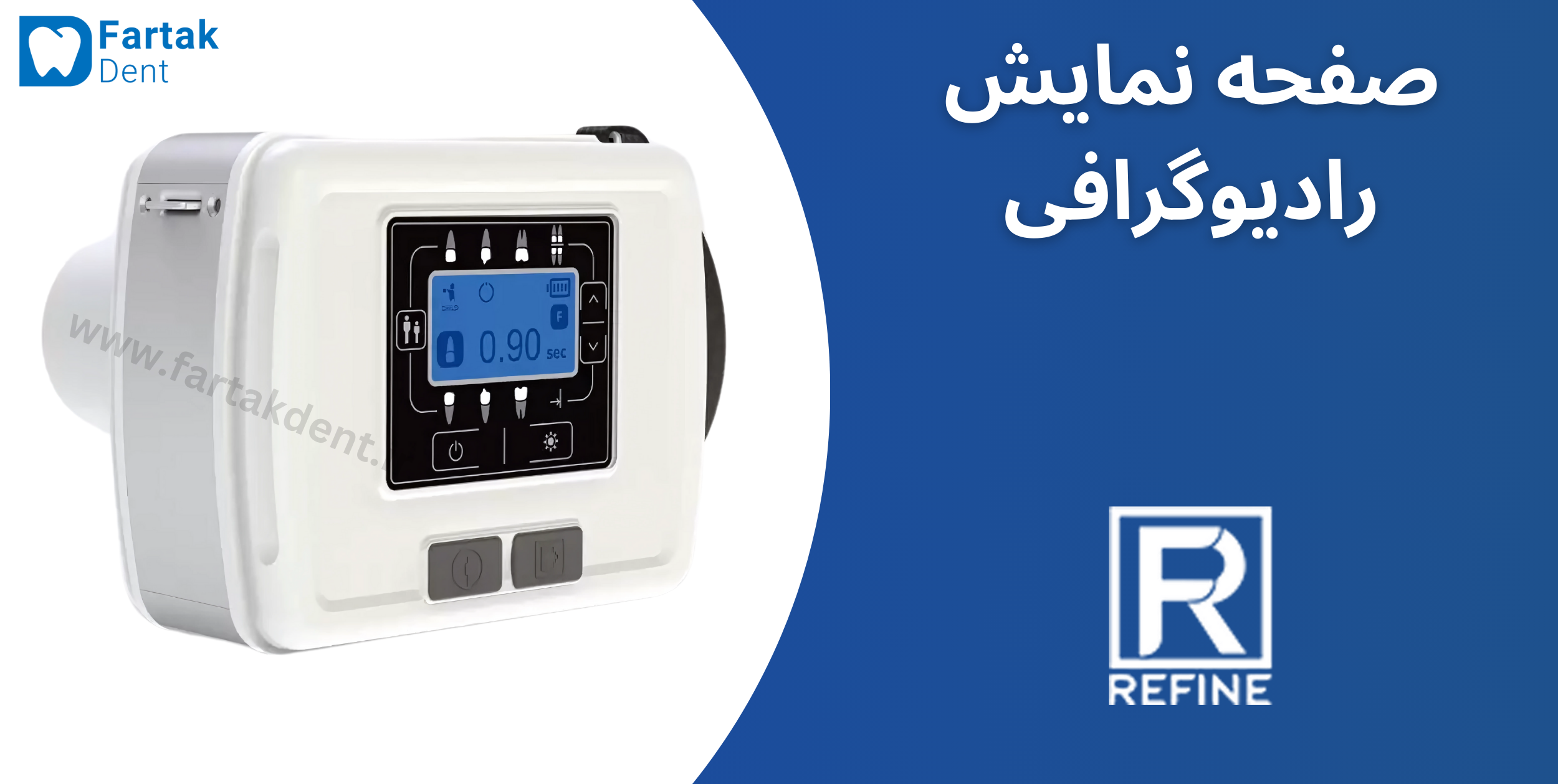 رادیوگرافی ریفاین